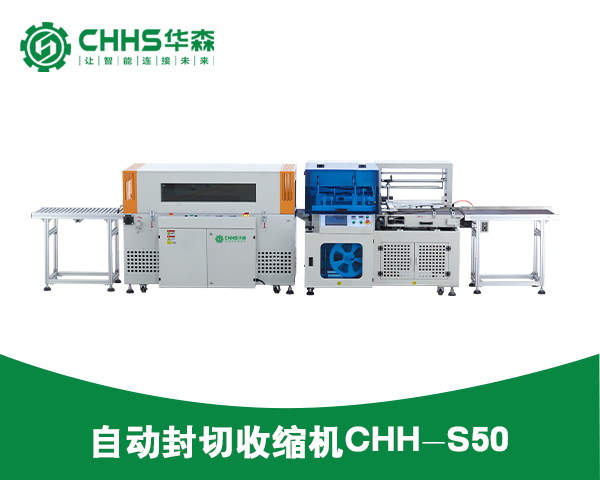 自動封切收縮機CHH-S50